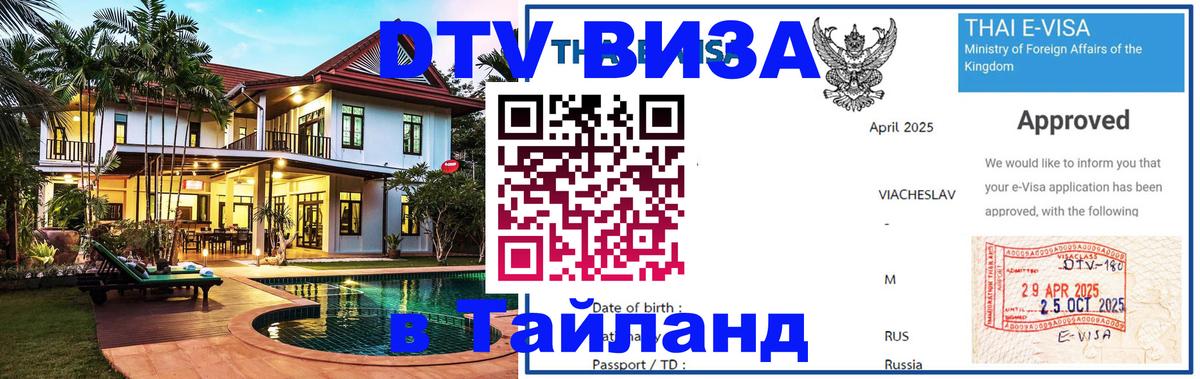 DTV Visa Thailand — прайс и условия, виза без дополнительных документов - Нью-Дели 