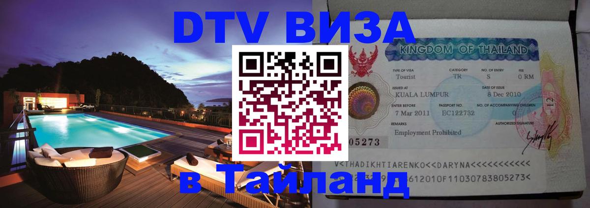 DTV Visa Thailand — прайс и условия, виза без дополнительных документов - Нью-Дели 